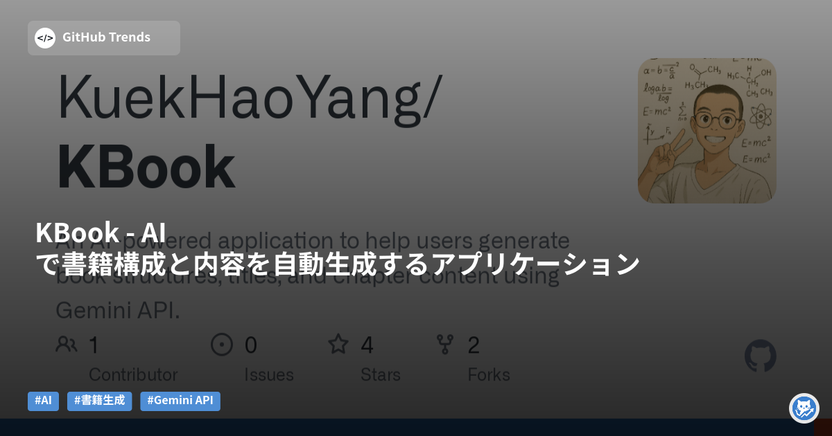 KBook - AIで書籍構成と内容を自動生成するアプリケーション