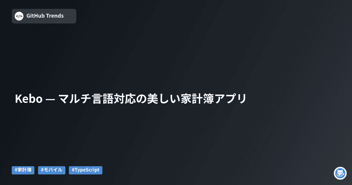 Kebo — マルチ言語対応の美しい家計簿アプリ