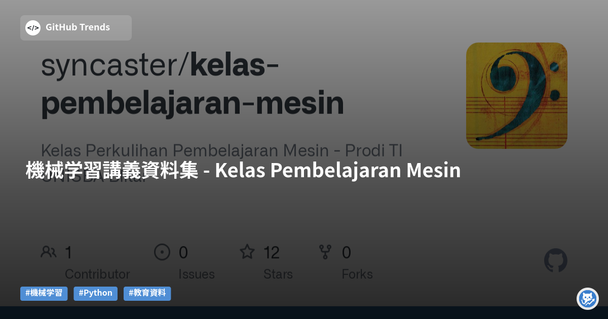 機械学習講義資料集 - Kelas Pembelajaran Mesin