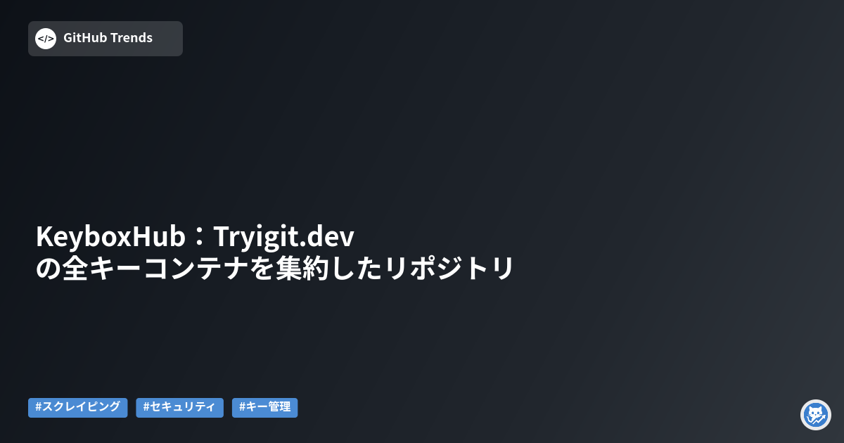 KeyboxHub:Tryigit.devの全キーコンテナを集約したリポジトリ