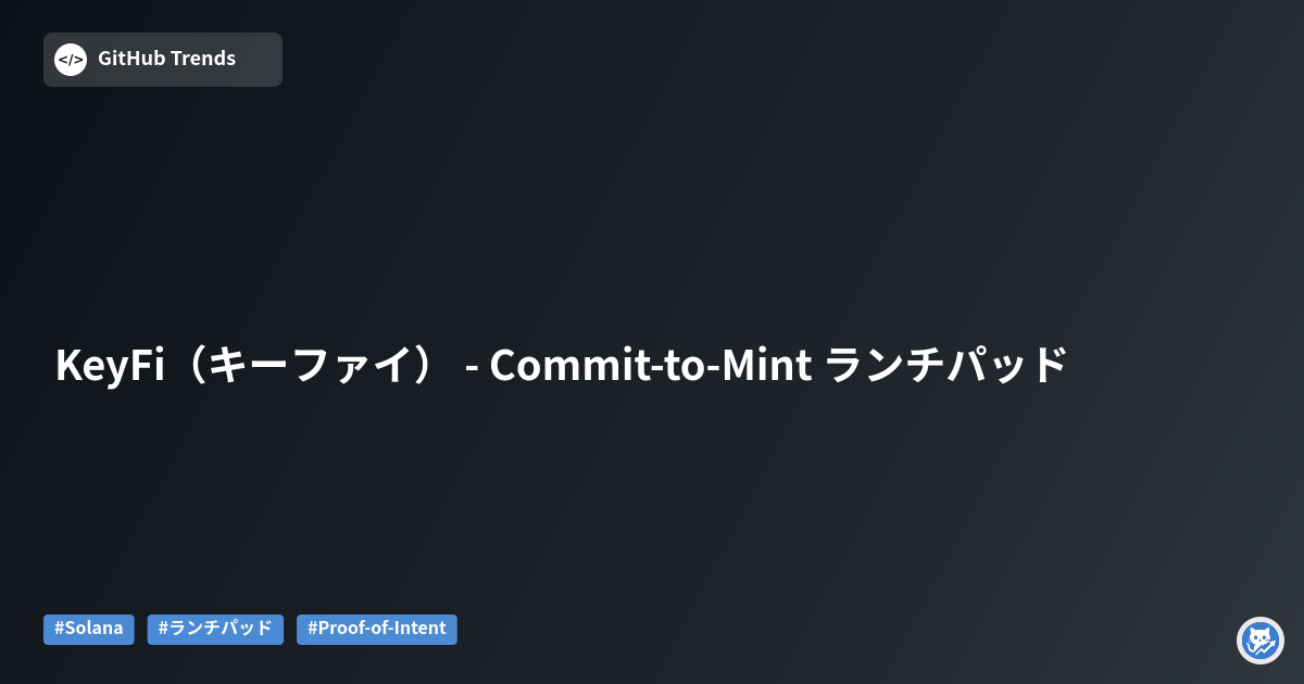 KeyFi（キーファイ） - Commit-to-Mint ランチパッド