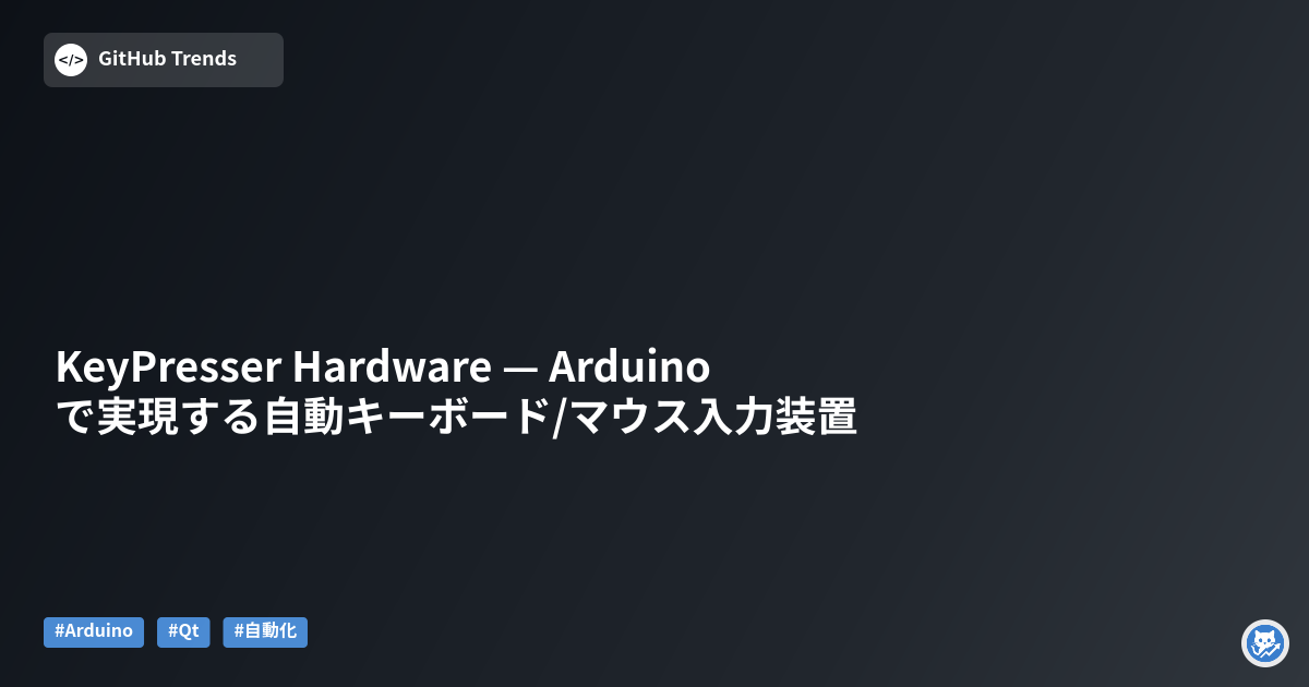 KeyPresser Hardware — Arduinoで実現する自動キーボード/マウス入力装置