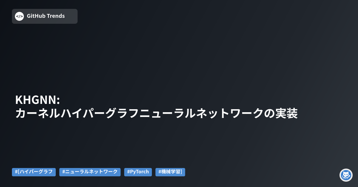 KHGNN: カーネルハイパーグラフニューラルネットワークの実装