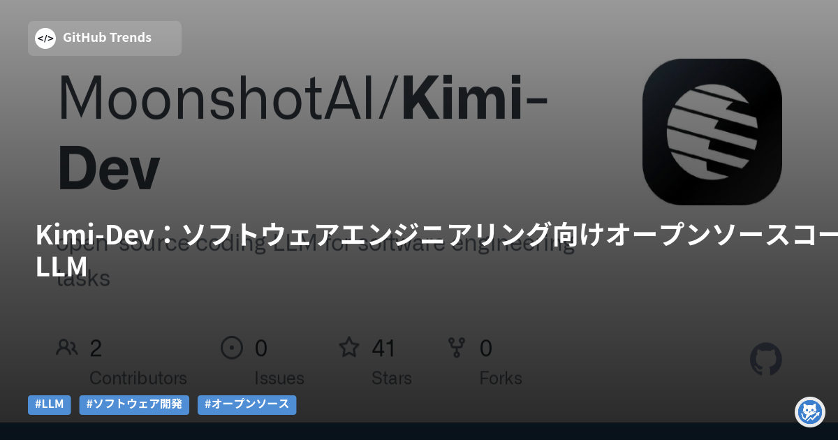 Kimi-Dev:ソフトウェアエンジニアリング向けオープンソースコーディングLLM