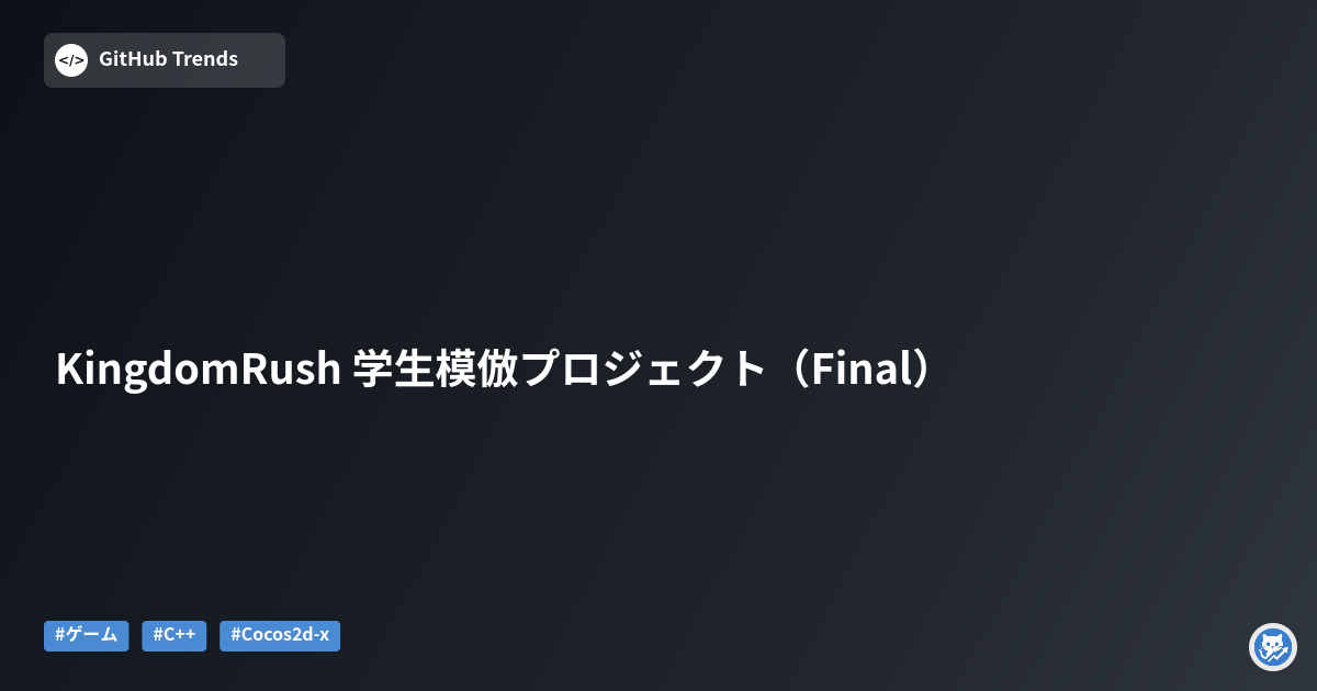 KingdomRush 学生模倣プロジェクト（Final）
