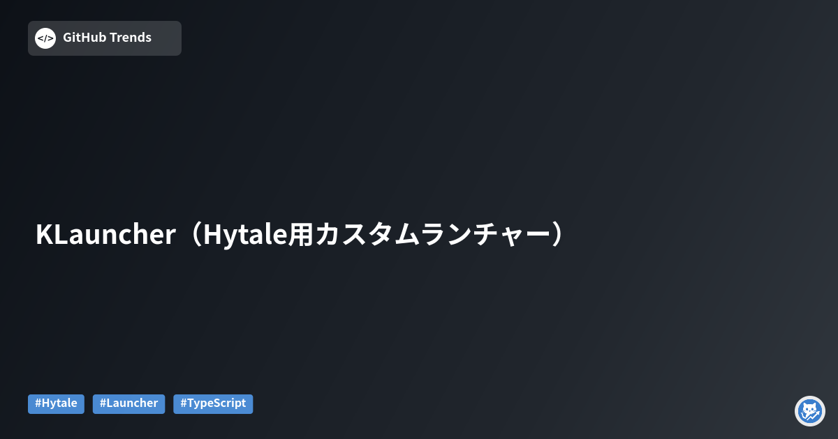 KLauncher（Hytale用カスタムランチャー）