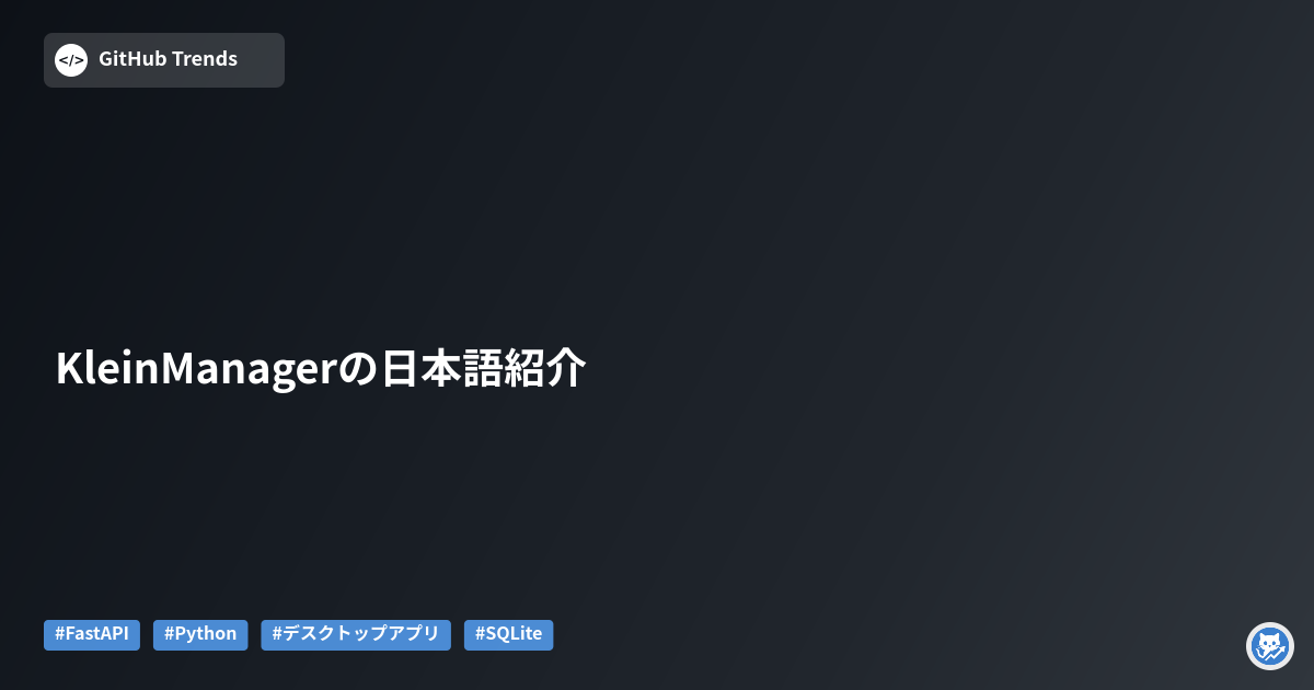 KleinManagerの日本語紹介