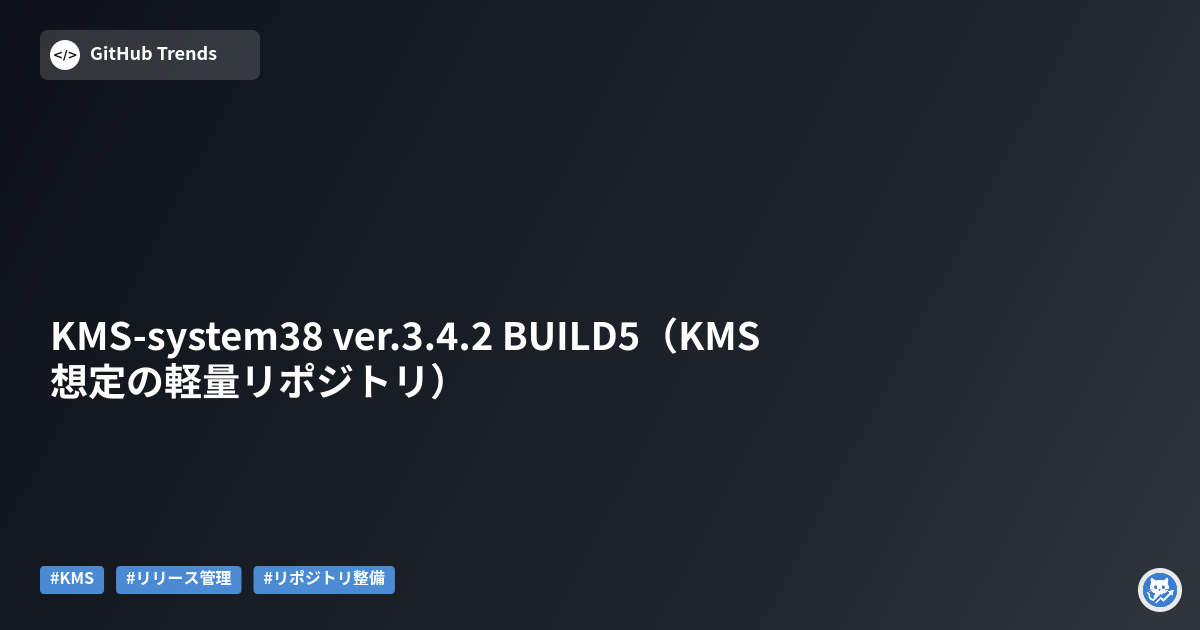 KMS-system38 ver.3.4.2 BUILD5（KMS 想定の軽量リポジトリ）