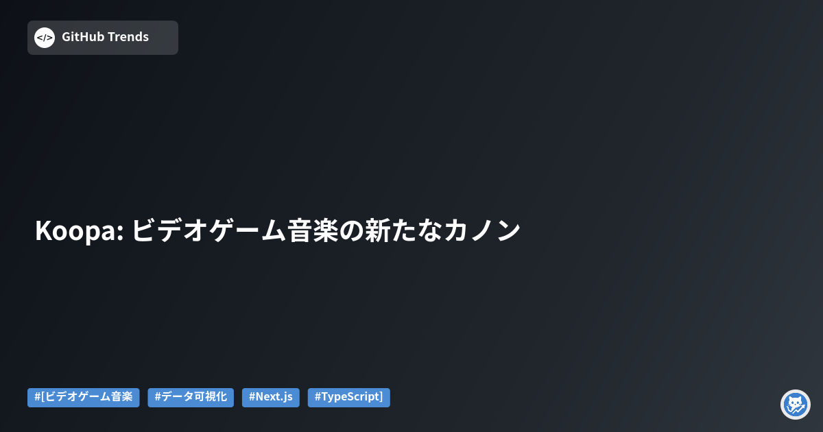 Koopa: ビデオゲーム音楽の新たなカノン