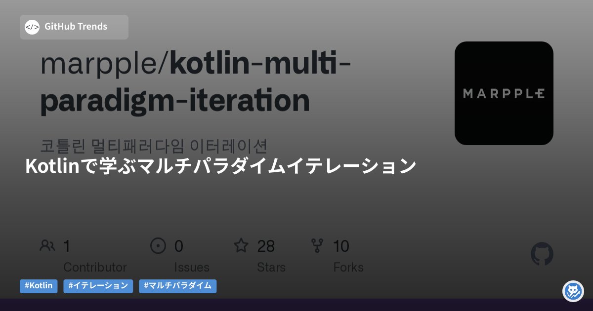 Kotlinで学ぶマルチパラダイムイテレーション