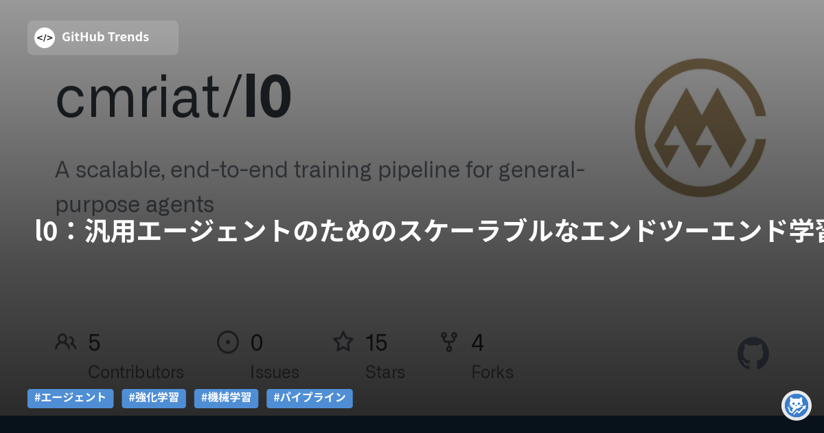l0：汎用エージェントのためのスケーラブルなエンドツーエンド学習パイプライン