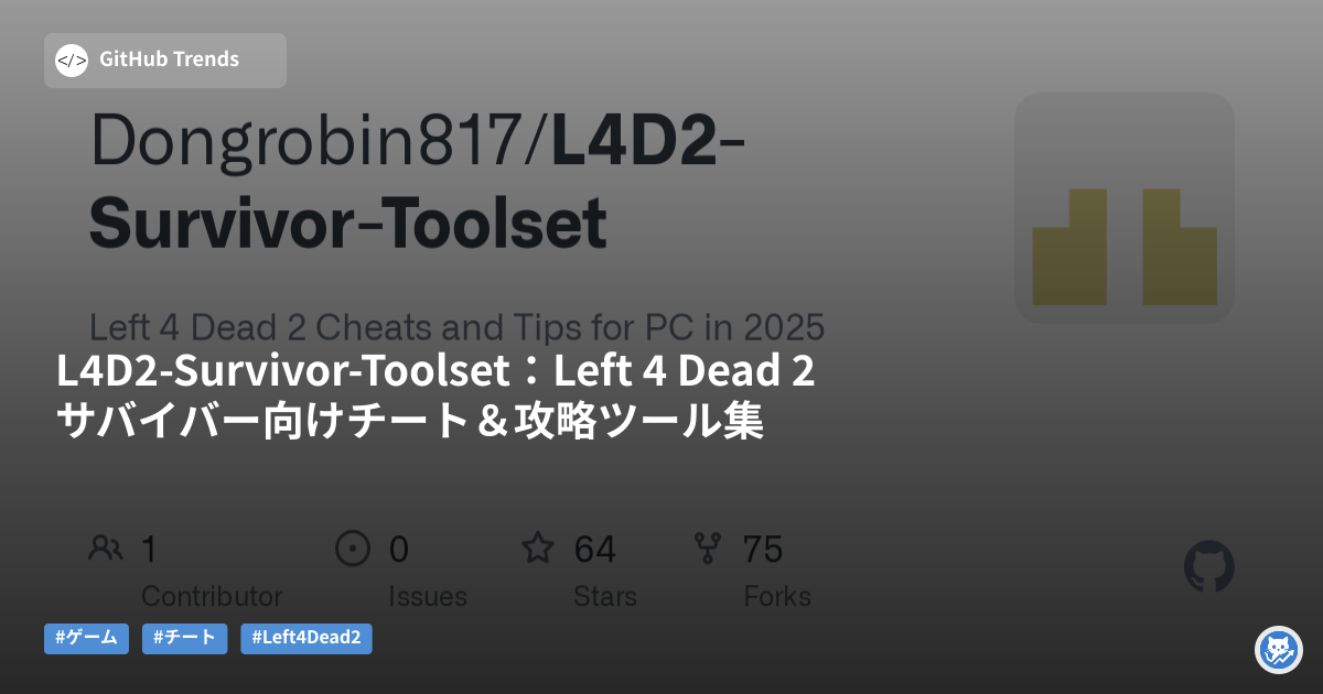 L4D2-Survivor-Toolset:Left 4 Dead 2 サバイバー向けチート&攻略ツール集