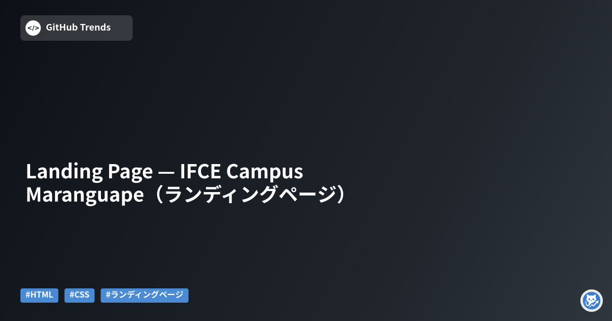 Landing Page — IFCE Campus Maranguape（ランディングページ）