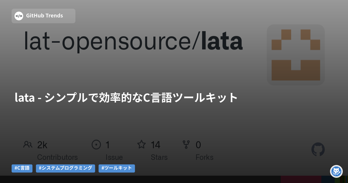 lata - シンプルで効率的なC言語ツールキット