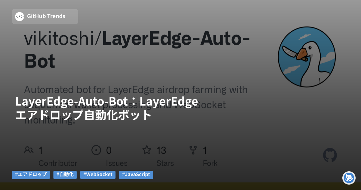 LayerEdge-Auto-Bot:LayerEdgeエアドロップ自動化ボット