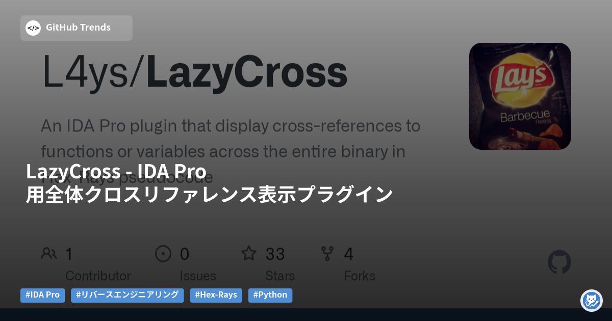 LazyCross - IDA Pro用全体クロスリファレンス表示プラグイン