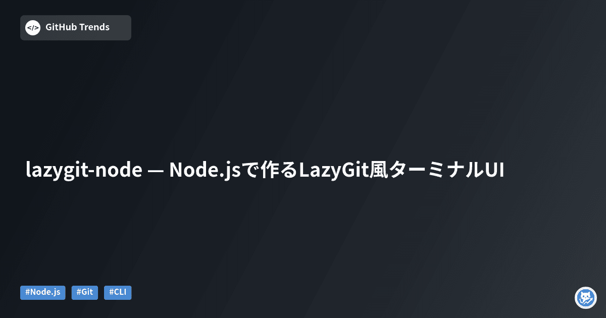 lazygit-node — Node.jsで作るLazyGit風ターミナルUI