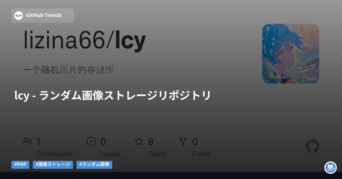 lcy - ランダム画像ストレージリポジトリ
