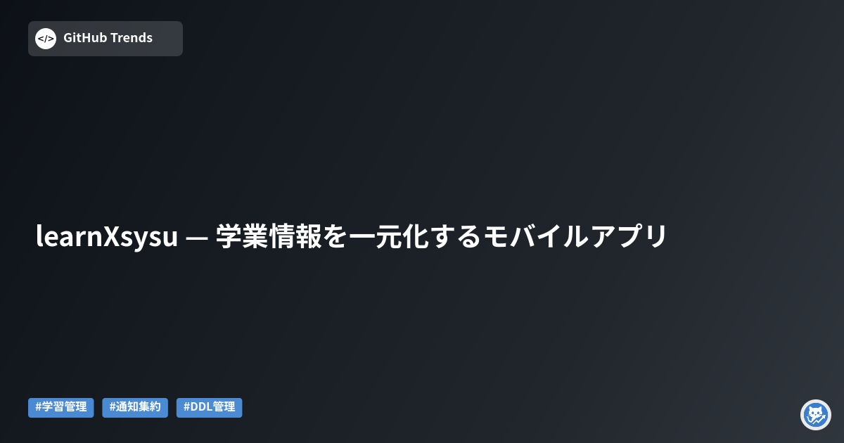 learnXsysu — 学業情報を一元化するモバイルアプリ