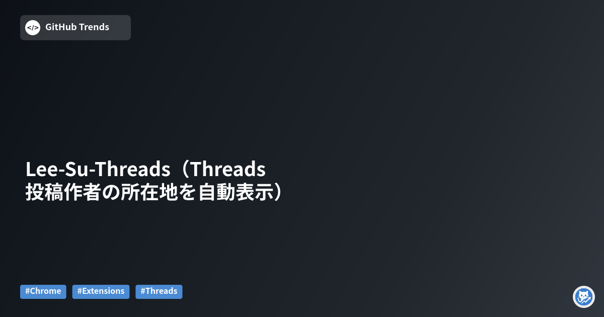 Lee-Su-Threads（Threads 投稿作者の所在地を自動表示）