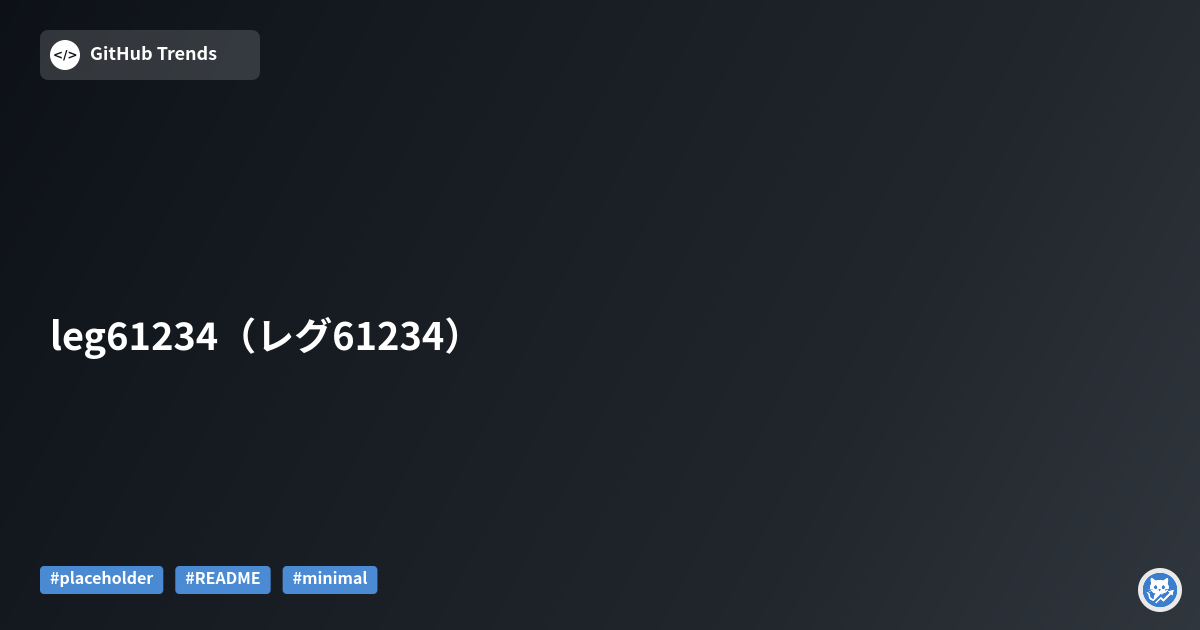 leg61234（レグ61234）