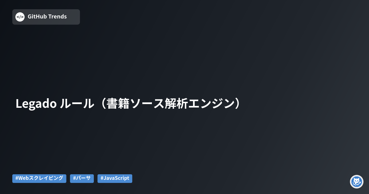 Legado ルール（書籍ソース解析エンジン）