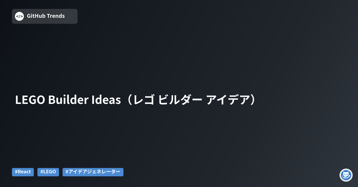 LEGO Builder Ideas（レゴ ビルダー アイデア）