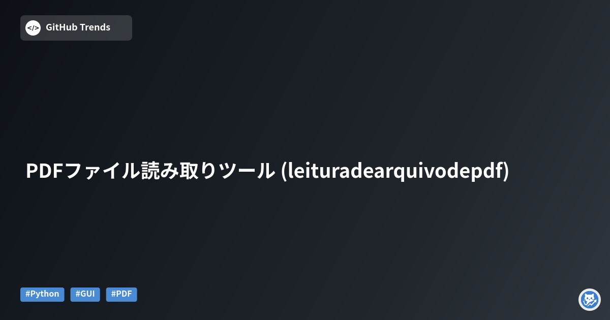 PDFファイル読み取りツール (leituradearquivodepdf)