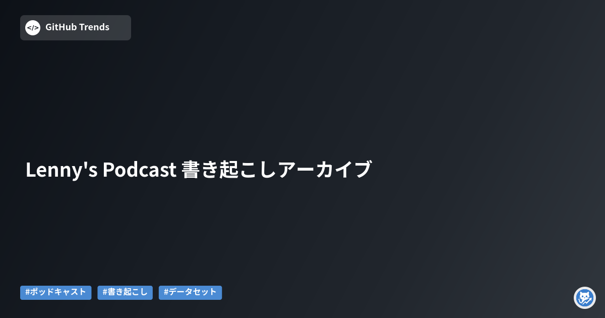 Lenny's Podcast 書き起こしアーカイブ