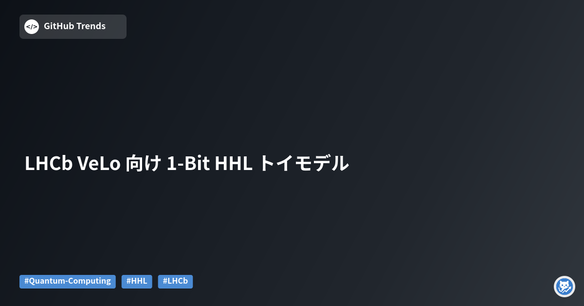 LHCb VeLo 向け 1-Bit HHL トイモデル