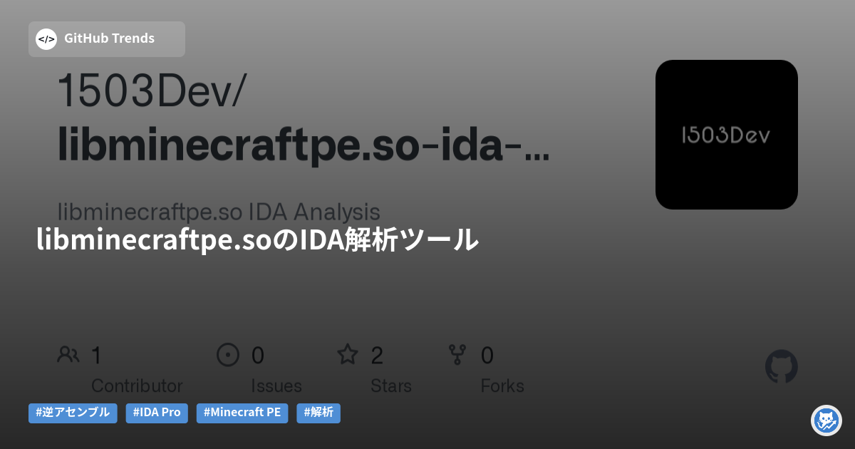 libminecraftpe.soのIDA解析ツール