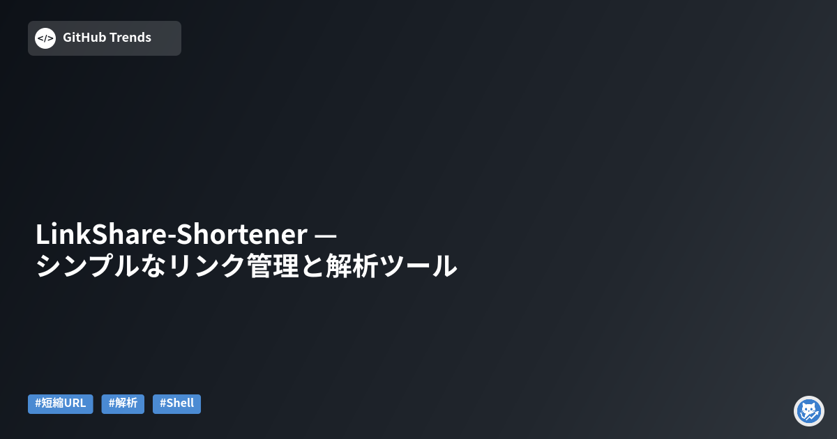 LinkShare-Shortener — シンプルなリンク管理と解析ツール