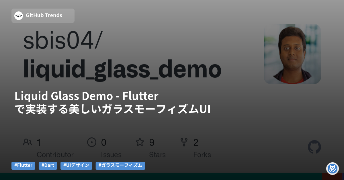 Liquid Glass Demo - Flutterで実装する美しいガラスモーフィズムUI