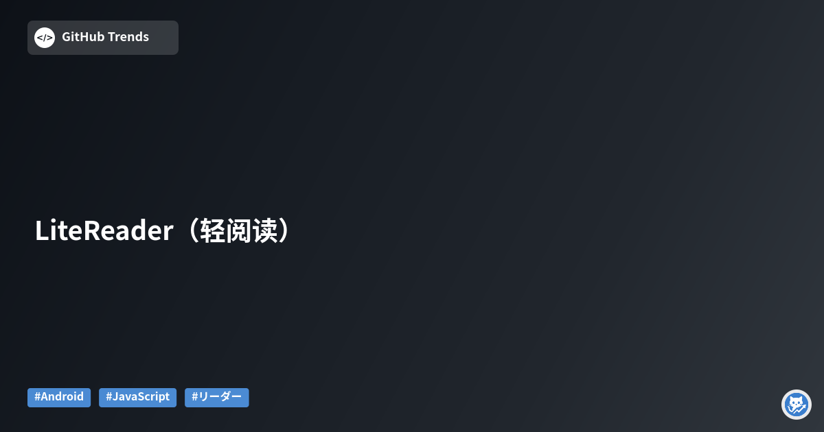 LiteReader（轻阅读）