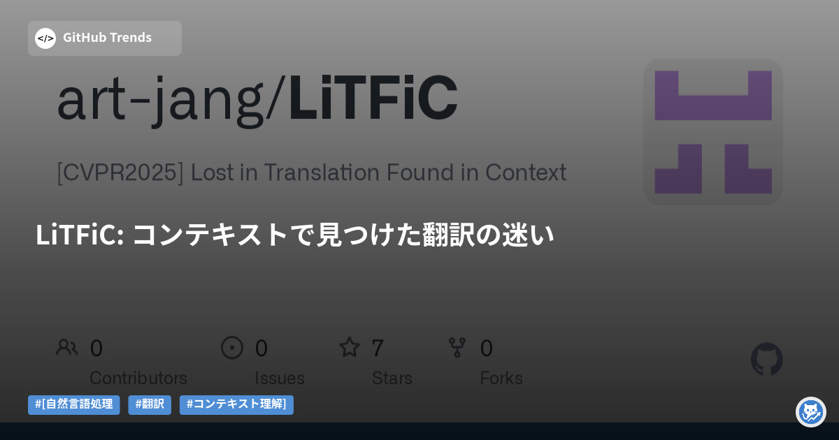 LiTFiC: コンテキストで見つけた翻訳の迷い