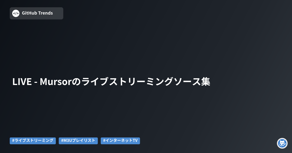 LIVE - Mursorのライブストリーミングソース集