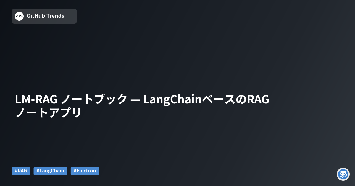 LM-RAG ノートブック — LangChainベースのRAGノートアプリ