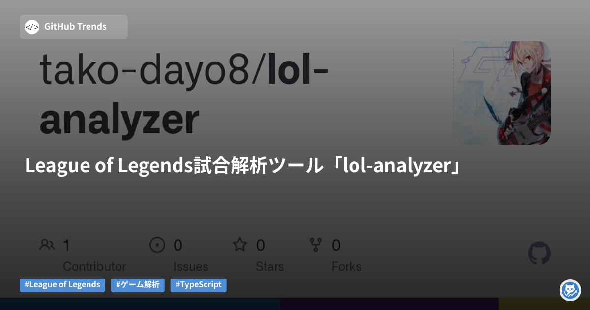 League of Legends試合解析ツール「lol-analyzer」