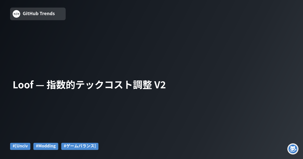 Loof — 指数的テックコスト調整 V2