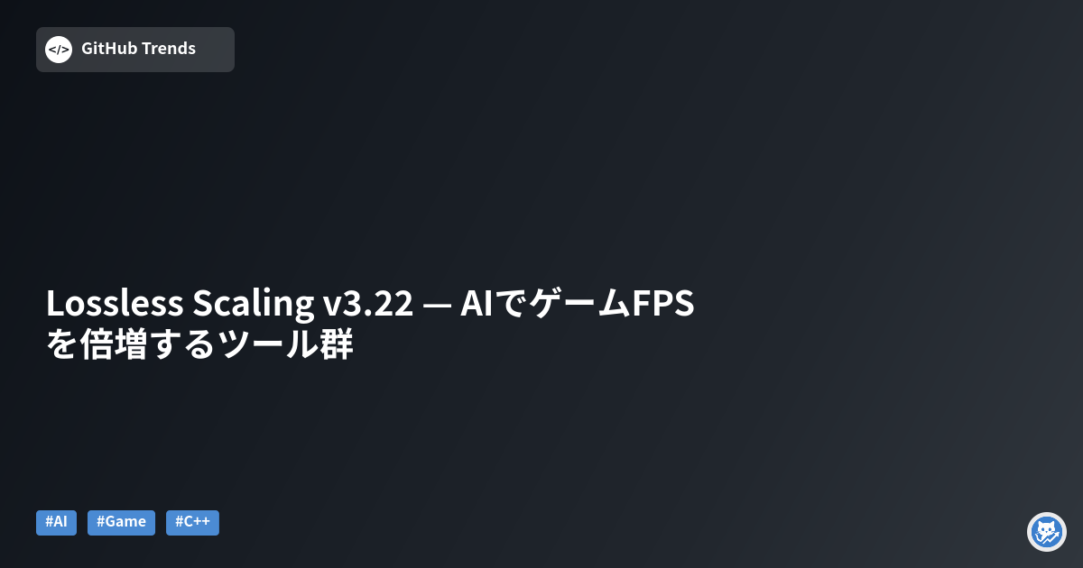 Lossless Scaling v3.22 — AIでゲームFPSを倍増するツール群