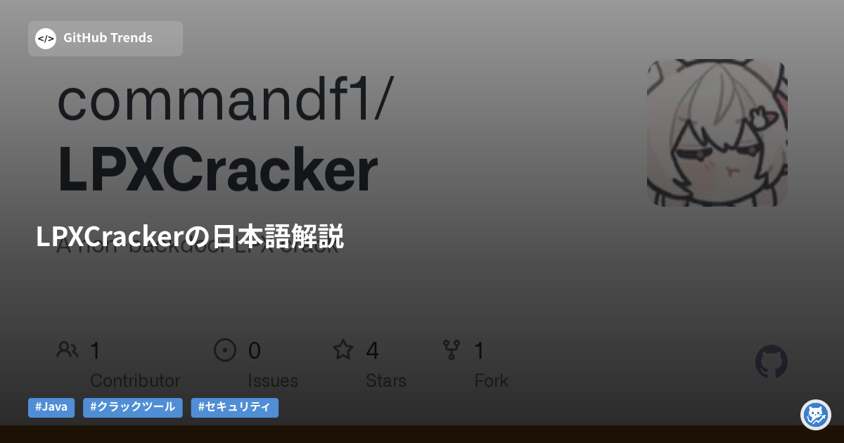 LPXCrackerの日本語解説
