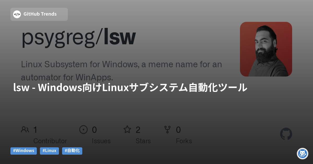 lsw - Windows向けLinuxサブシステム自動化ツール