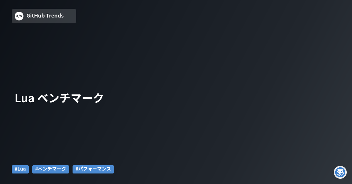 Lua ベンチマーク