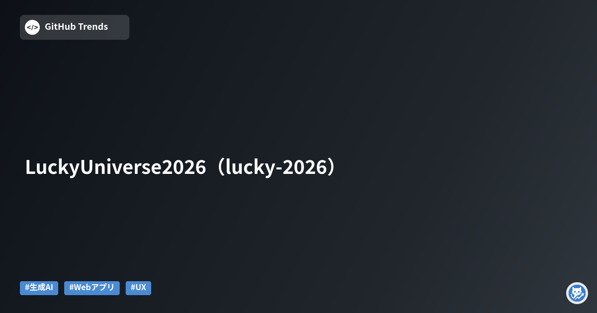 Lucky Universe 2026（lucky-2026）
