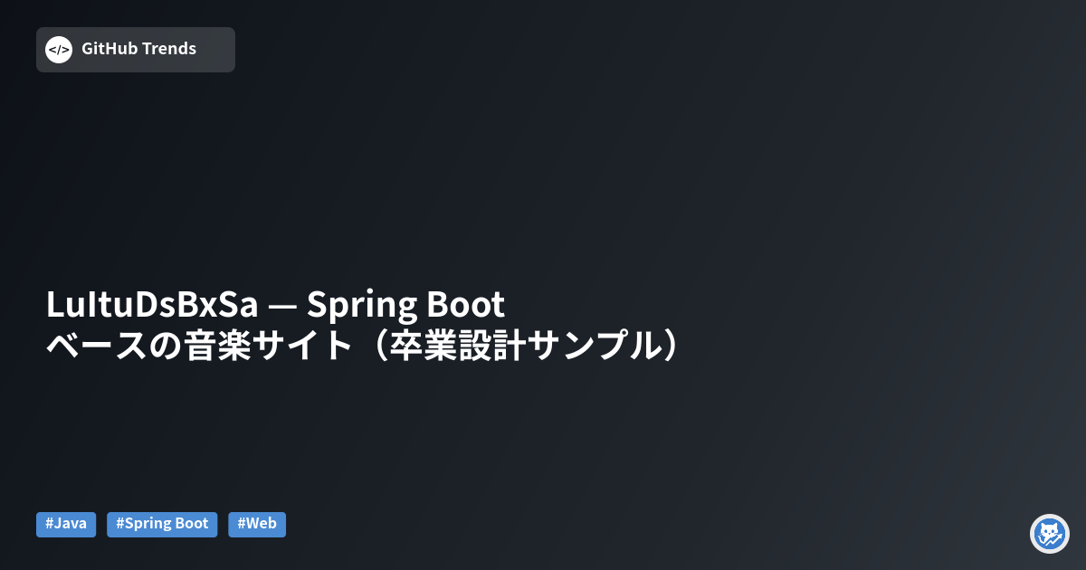 LuItuDsBxSa — Spring Bootベースの音楽サイト（卒業設計サンプル）