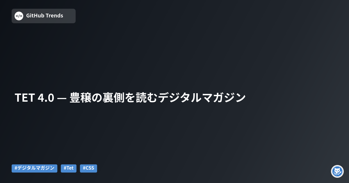 TET 4.0 — 豊穣の裏側を読むデジタルマガジン