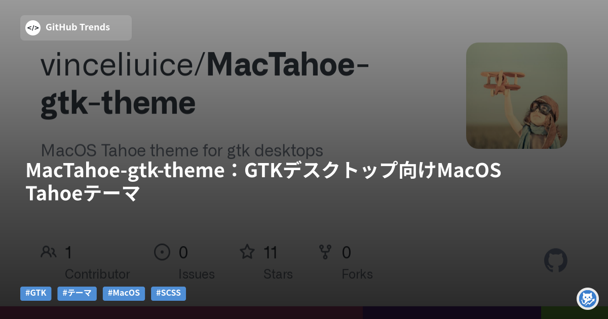 MacTahoe-gtk-theme:GTKデスクトップ向けMacOS Tahoeテーマ