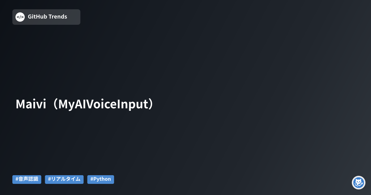 Maivi（My AI Voice Input）