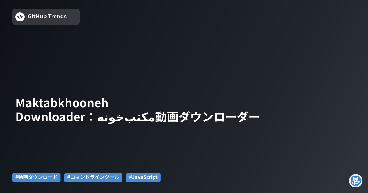 Maktabkhooneh Downloader:مکتبخونه動画ダウンローダー