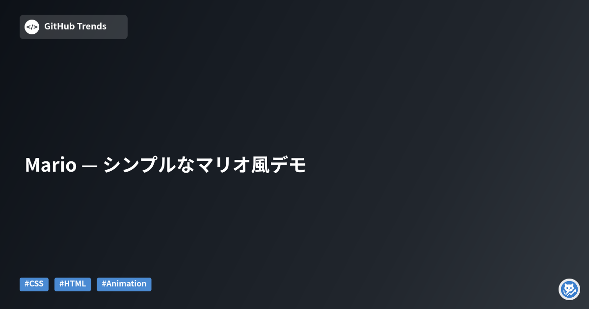 Mario — シンプルなマリオ風デモ